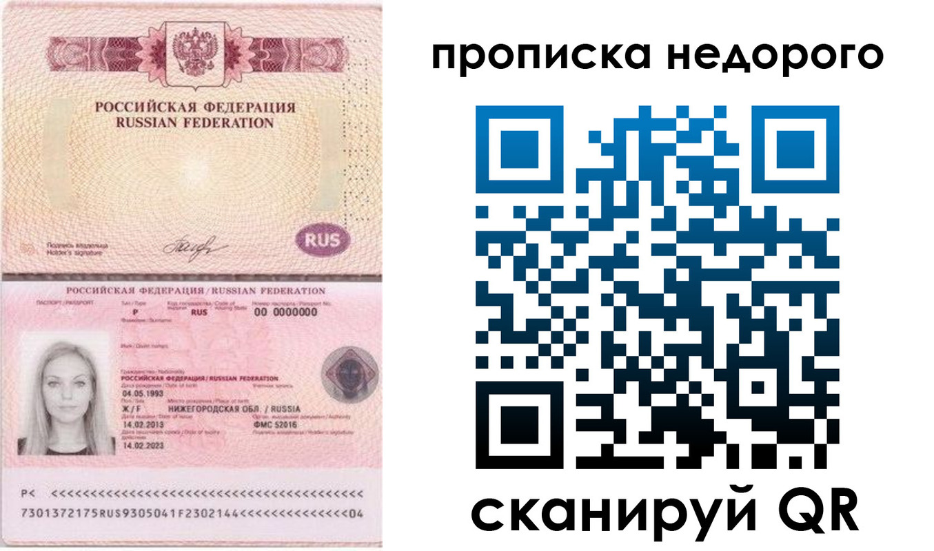 временная регистрация недорого в Богучаре